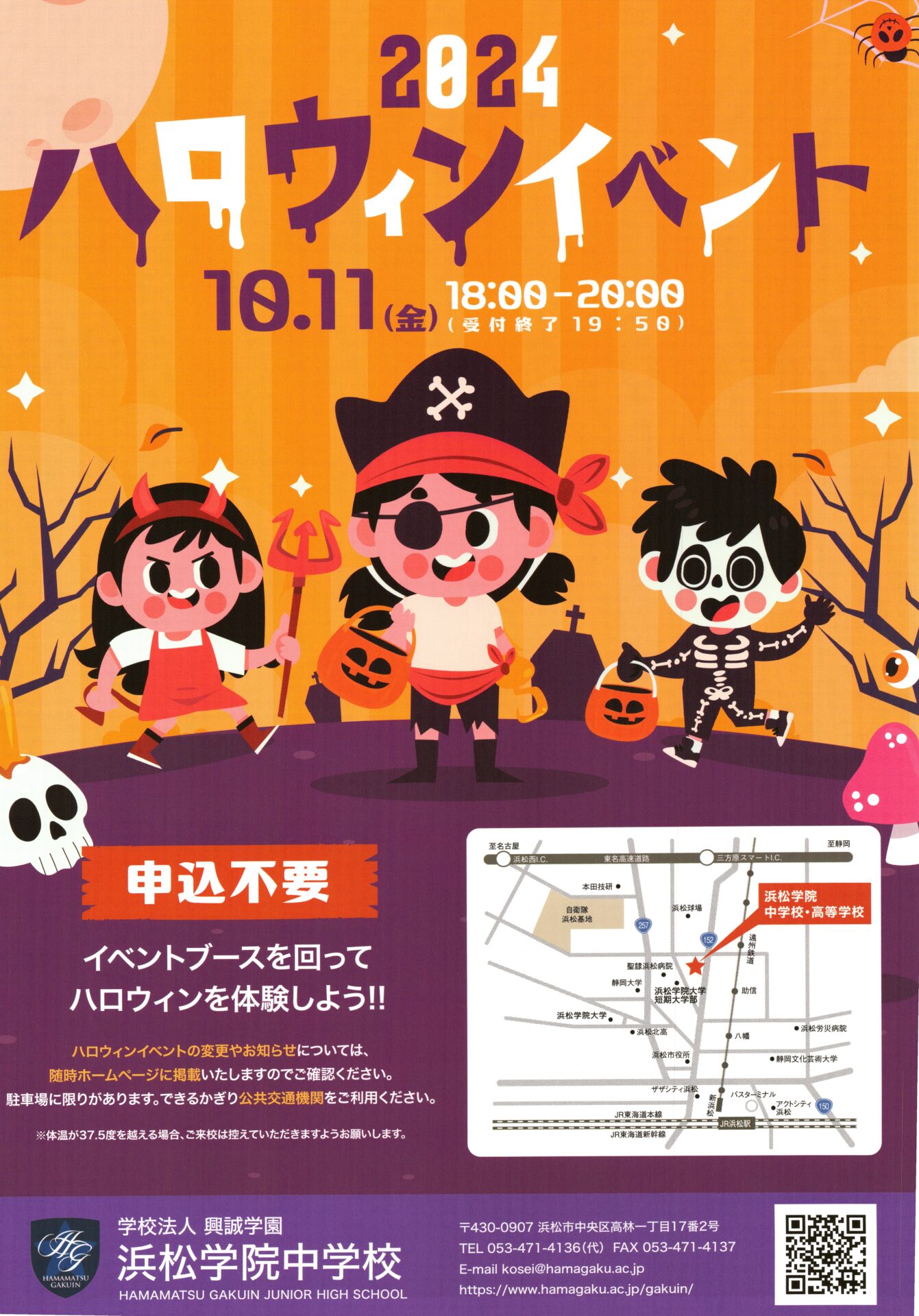 ハロウィンイベント２０２４