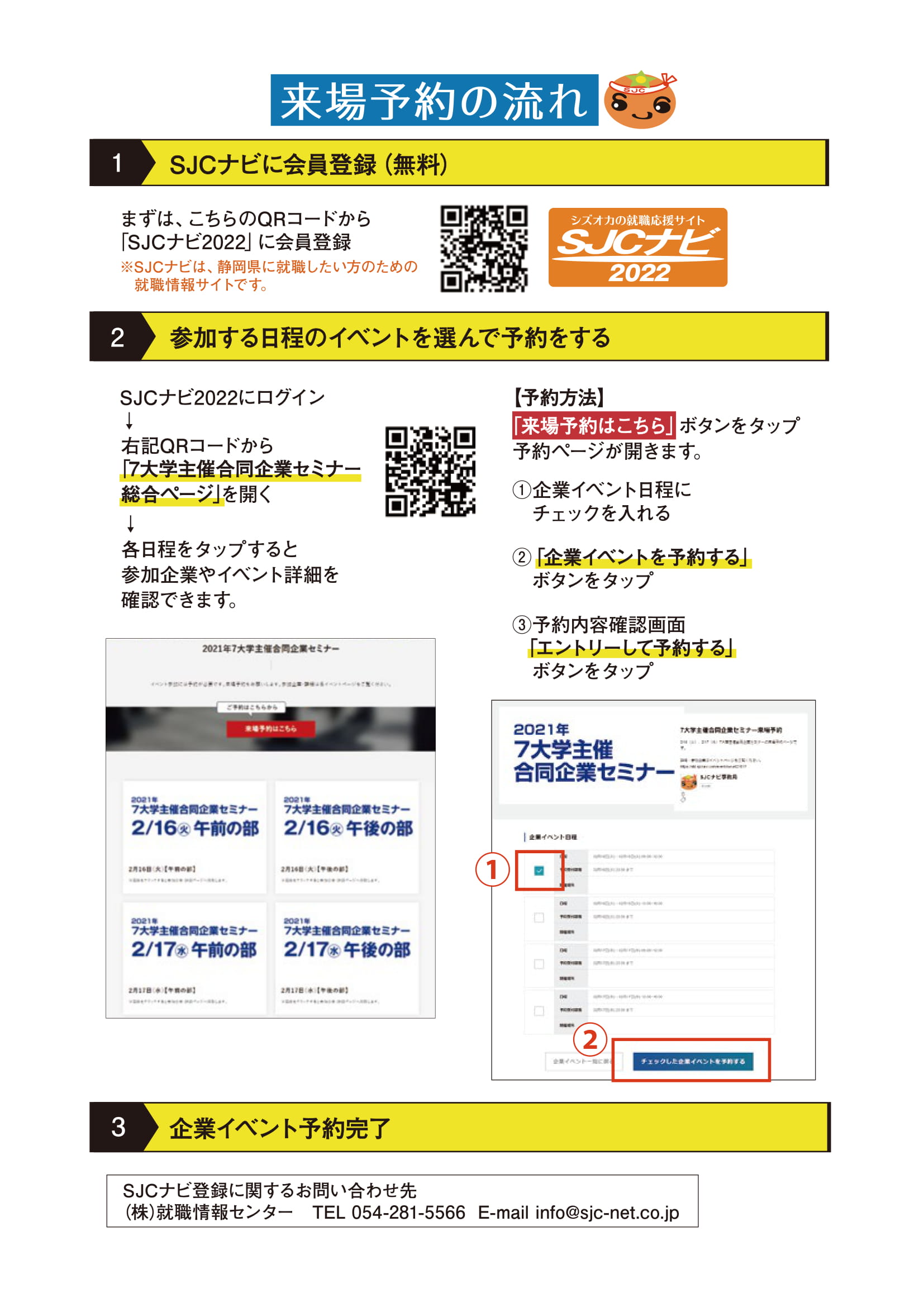 21年7大学主催合同企業セミナーを開催します 2月16 17日 ニュース 浜松学院大学