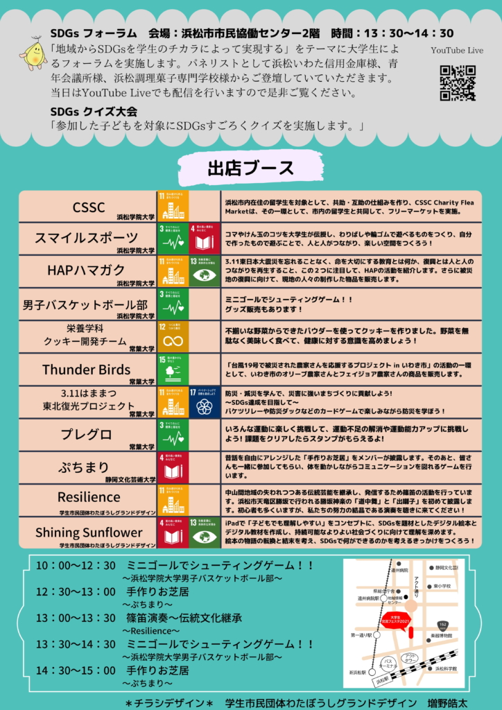 11 21 大学生交流フェスタ21を開催します ニュース 浜松学院大学